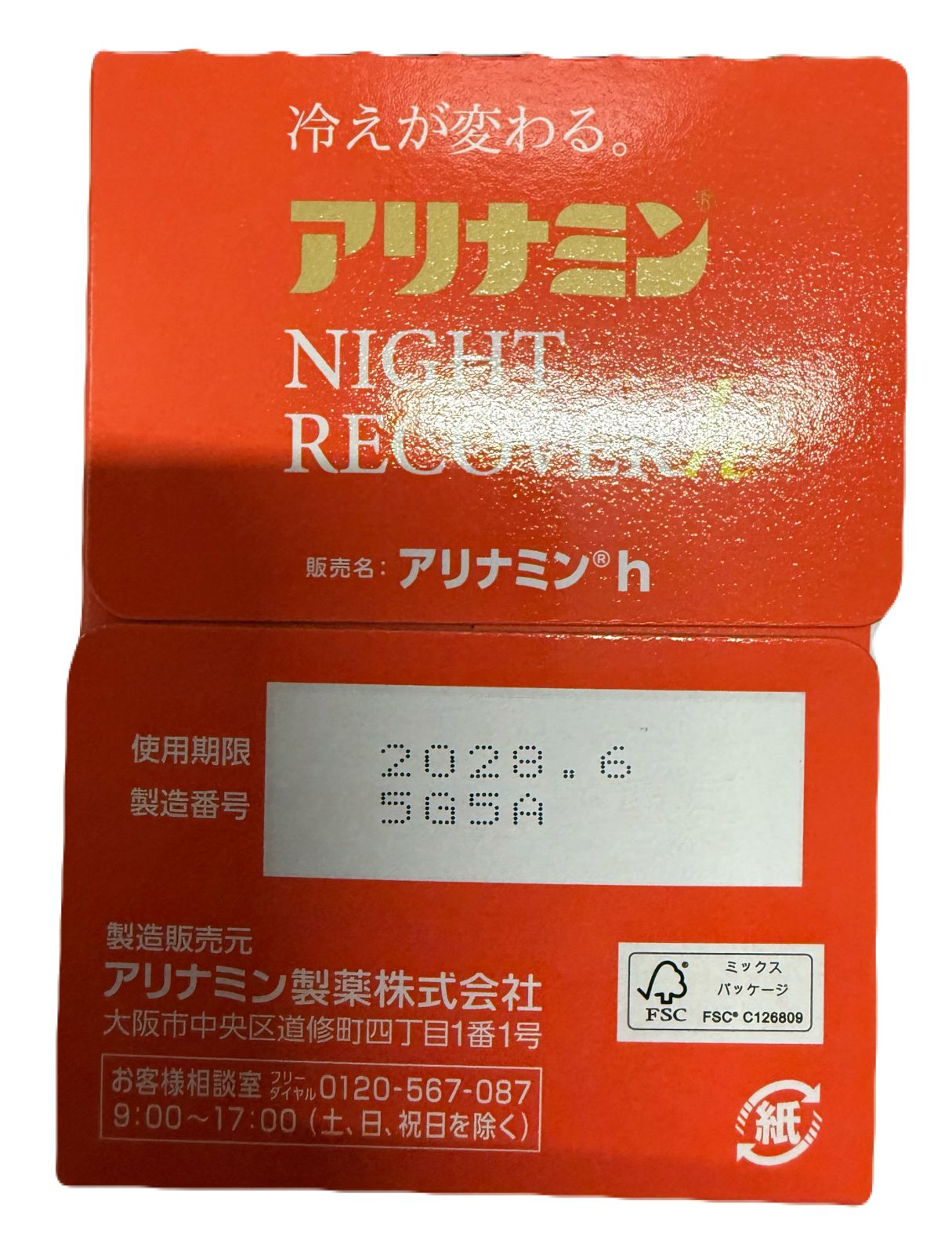 アリナミン ナイトリカバーh