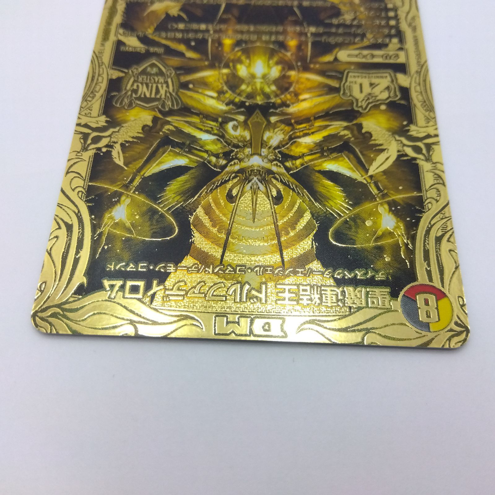 DM-08 超神龍の復活 インビンシブル・レジェンド 未開封BOX シュリンク