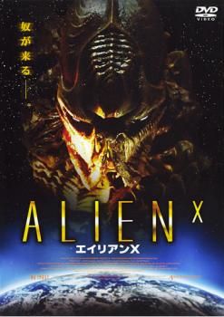 DVD エイリアンX('03米) Amazon.co.jp: エイリアンX [DVD] : DVD