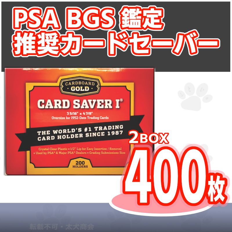 【400枚】カードセーバー1 セイバー1 CardSaver1 PSA BGS