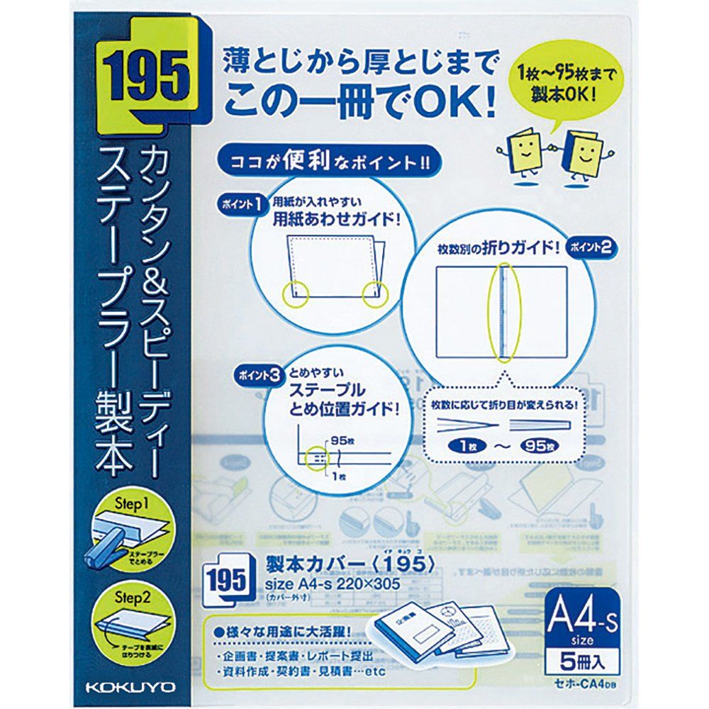 （まとめ買い）コクヨ 製本カバー 195 A4 5冊入 紺 セホ-CA4DB 【×5セット】