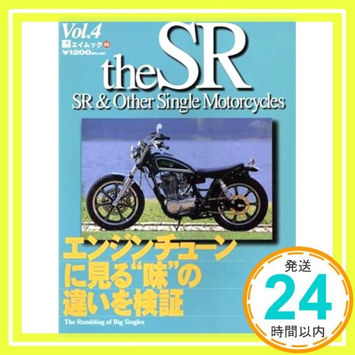 the SR Vol.4 SR-Other Single Motorcycles エイムック 85 Aug 01 1998 _02