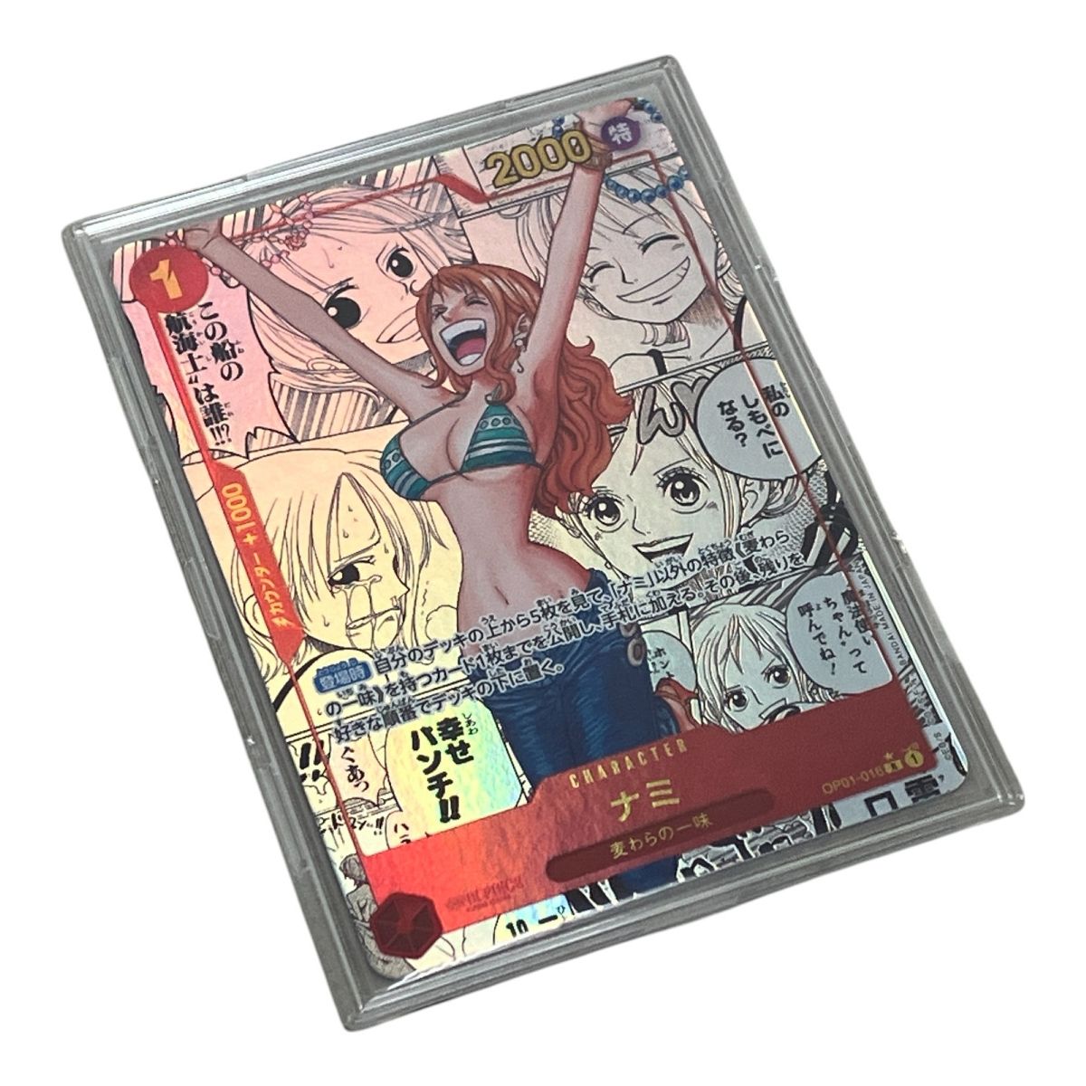 高価値】 ワンピースカード】ナミ R-SP(コミパラ)の買取価格と