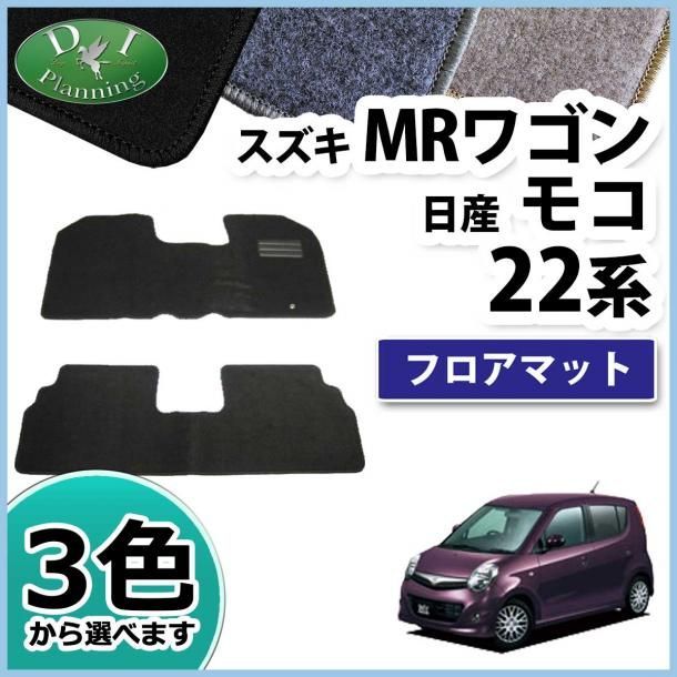MRワゴン モコ MF22S MG22S Aピラー 加工品 3WAY等に