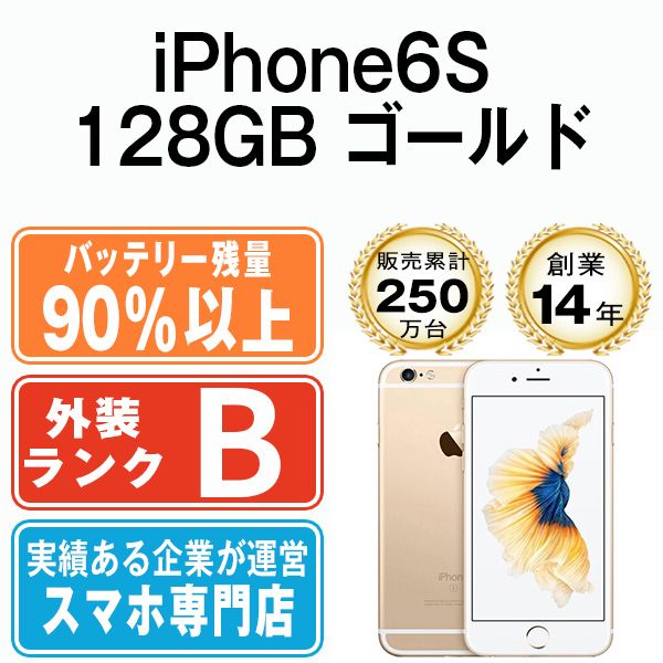 SIMフリー】iPhone 6s 128GB ゴールド スマートフォン/携帯電話