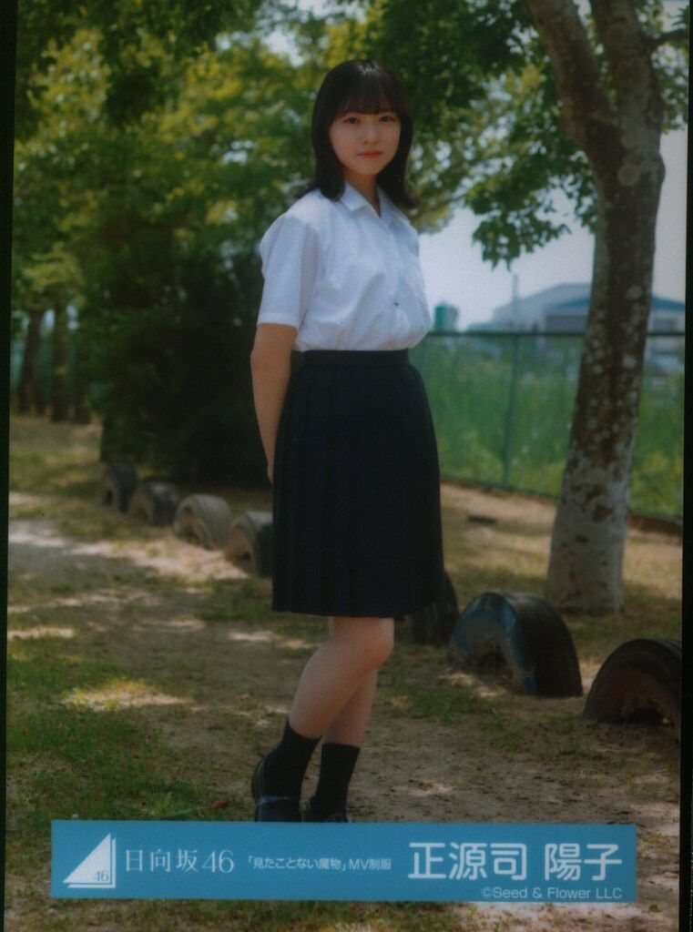 日向坂46 Am I ready? 正源司陽子 「見たことない魔物」MV制服