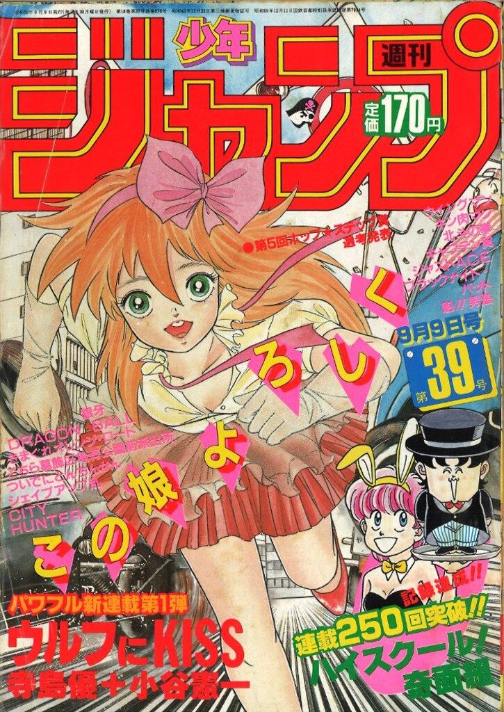 少年ジャンプ 昭和60年13号 集英社 週刊少年ジャンプ 1985年(昭和60年)13号 週間少年ジャンプ 1985年