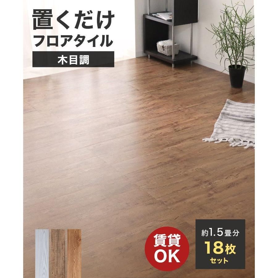 木目 フローリング