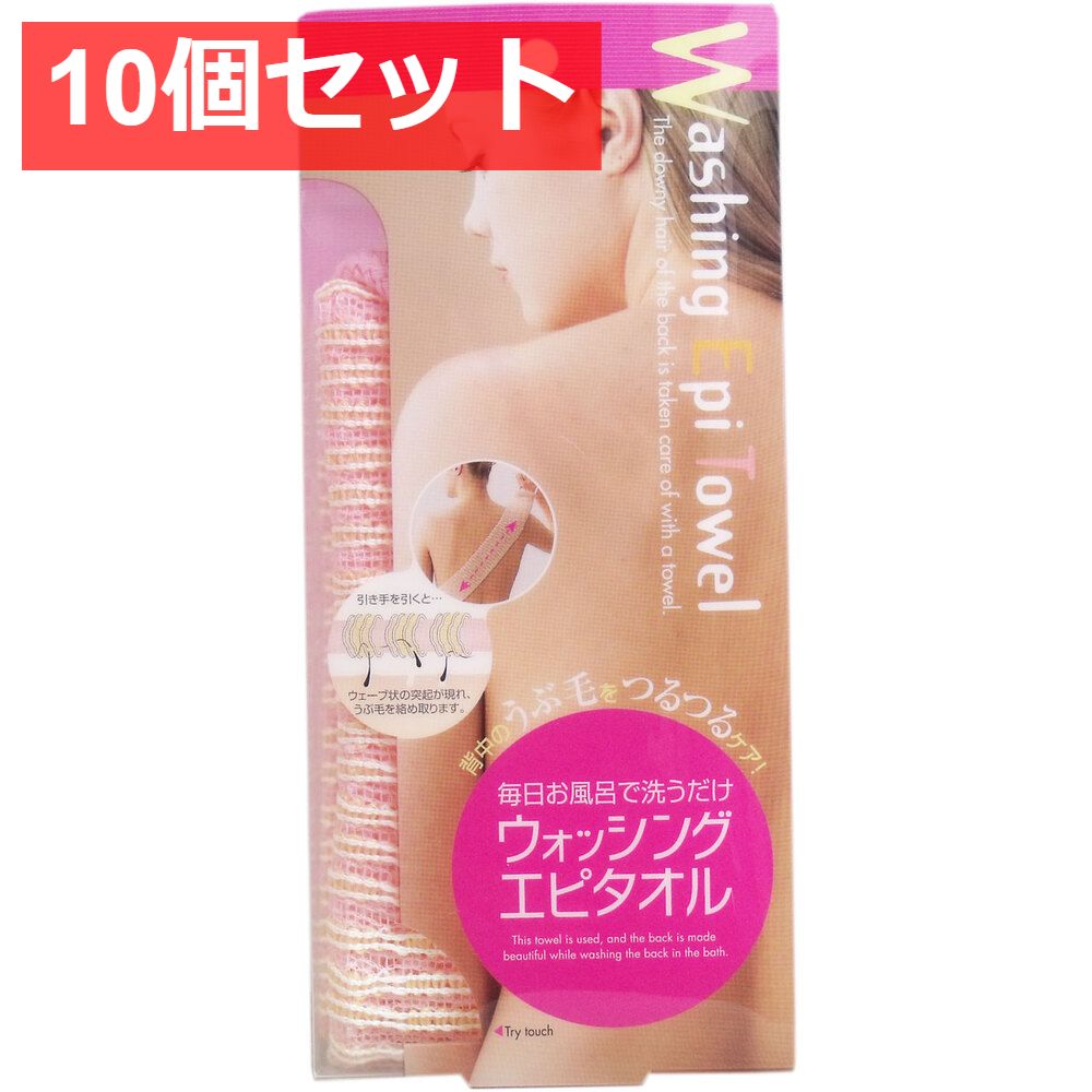 10個セット ウォッシング エピタオル 1枚入