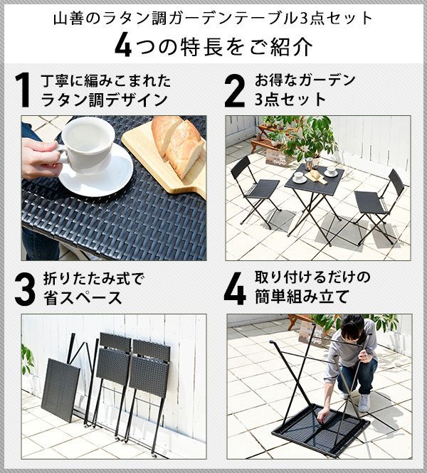山善 ガーデンマスター ガーデン テーブル セット コンパクト 3点セット NWF-3 DBR ラタン調 ガーデンテーブル ガーデンチェア ベランダ ラウンジ バルコニー カフェ風