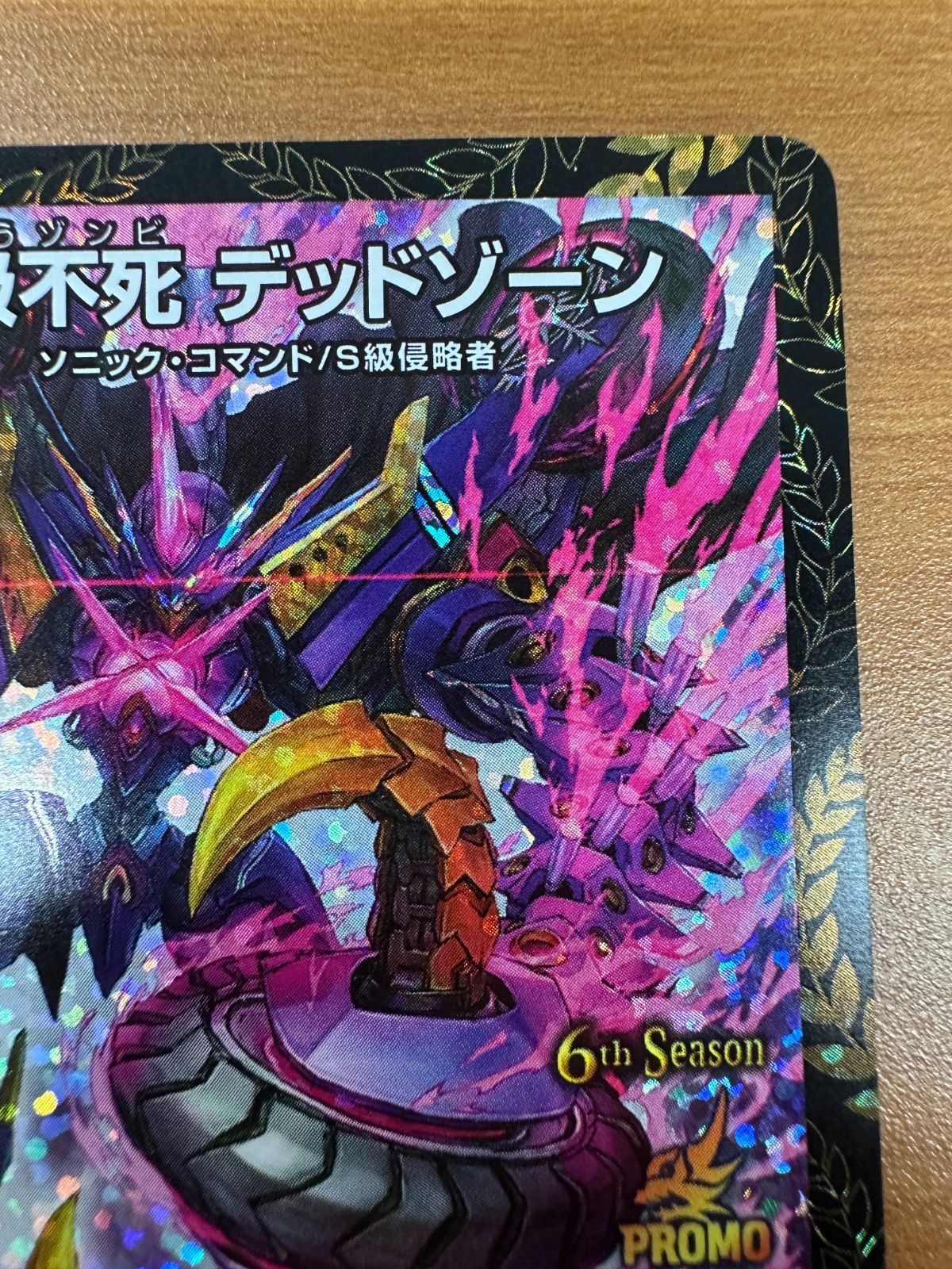 S級不死 デッドゾーン CS プロモ P19/Y17 SR デュエル