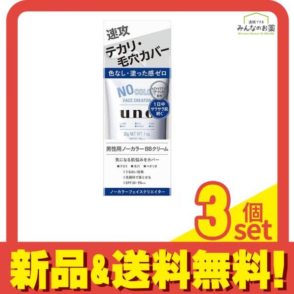 uno(ウーノ) ノーカラーフェイスクリエイター 30g 3個セット まとめ売り