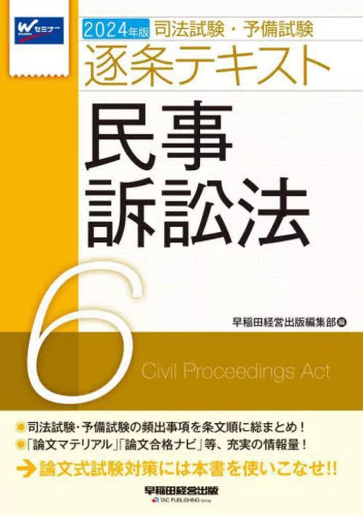 【中古】 新論文過去問集　手形・小切手法 平成１３年度版/早稲田経営出版/Ｗセミナー 中古】 新論文過去問集 手形・小切手法 平成13年度版 （司法試験