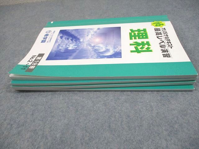 希学園 小5 オリジナルテキスト 最高レベル演習 理科 第1〜4分冊 通年セット 2022 計4冊 022S2D 希学園 小5 オリジナルテキスト 最高レベル演習 理科 第1～4分冊