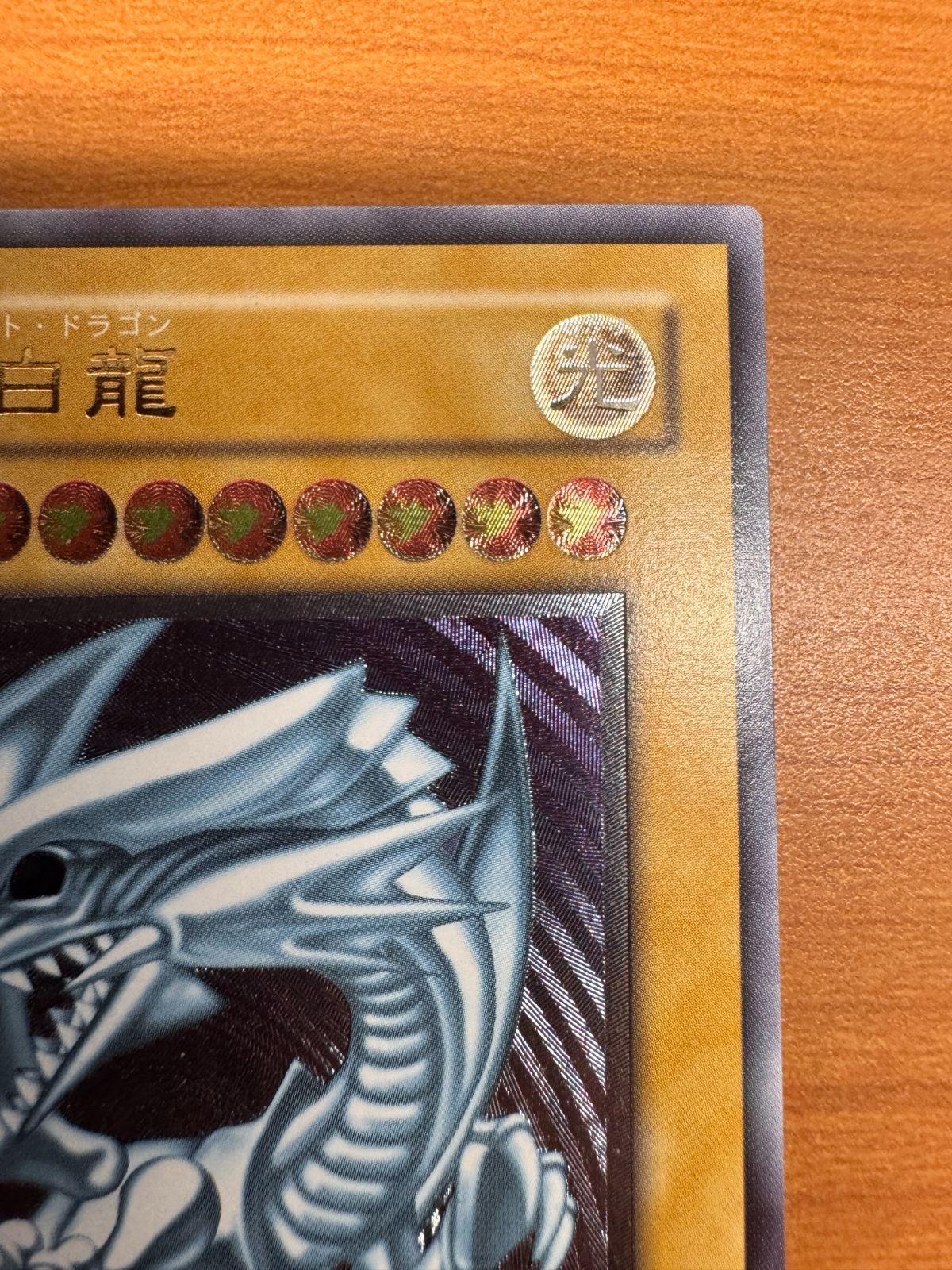 青眼の白龍 UL[SM-51](仮面の呪縛) PSA レリブル レリーフ 青眼の