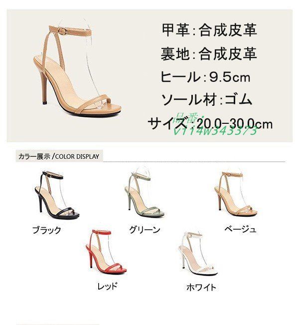 華奢 サンダル レディース 薄底サンダル ピンヒール ストラップサンダル 女性 20.0~30.0CM グリーン オフィス ベージュ ブラック ホワイト レッド ハイヒール vii4w343373