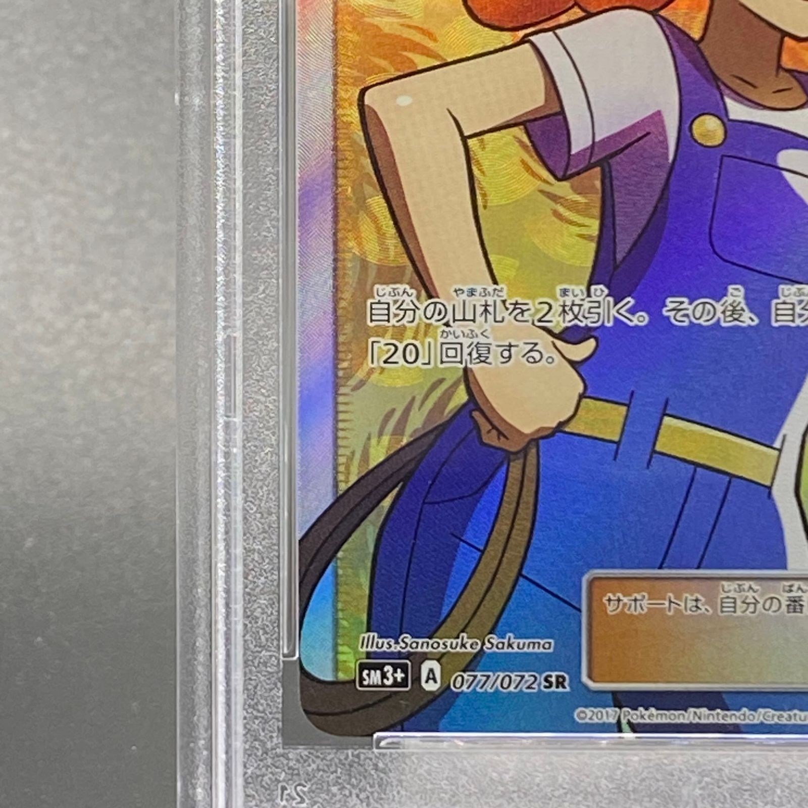 ポケカPSA10 Pokemon ポケモン 077/072 SR ポケモンブリーダー