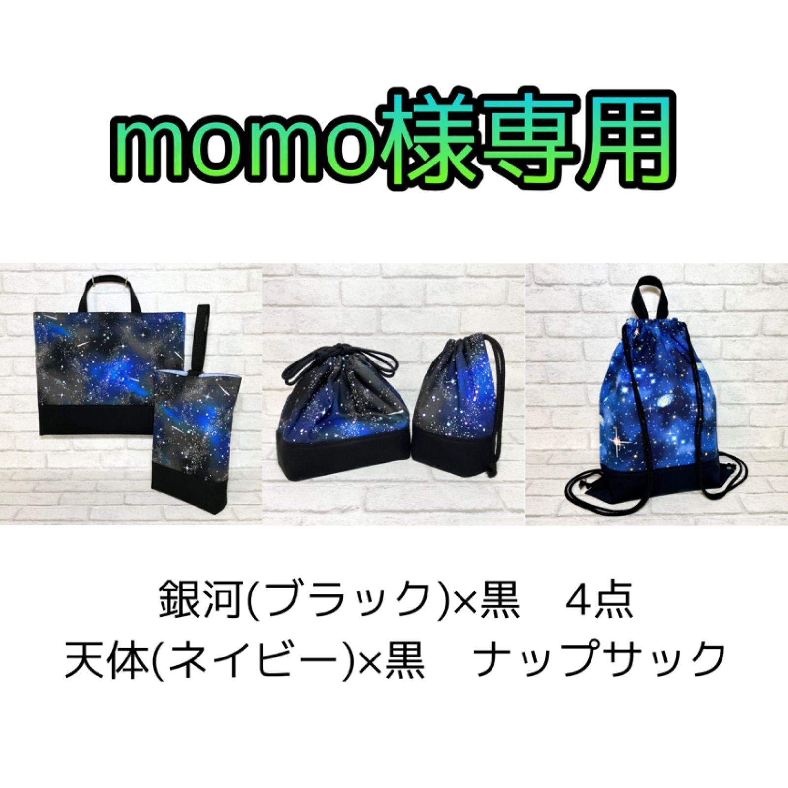 momo様 専用 momo様専用 momoさま専用（momo 様 専用ページ(オーダー)）