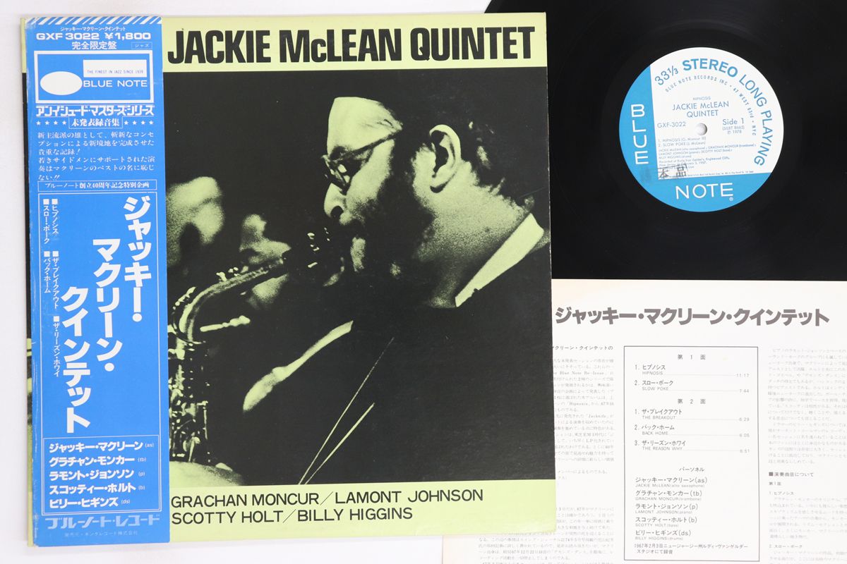 LP Jackie Mclean Hipnosis GXF3022PROMO BLUE NOTE プロモ |00260