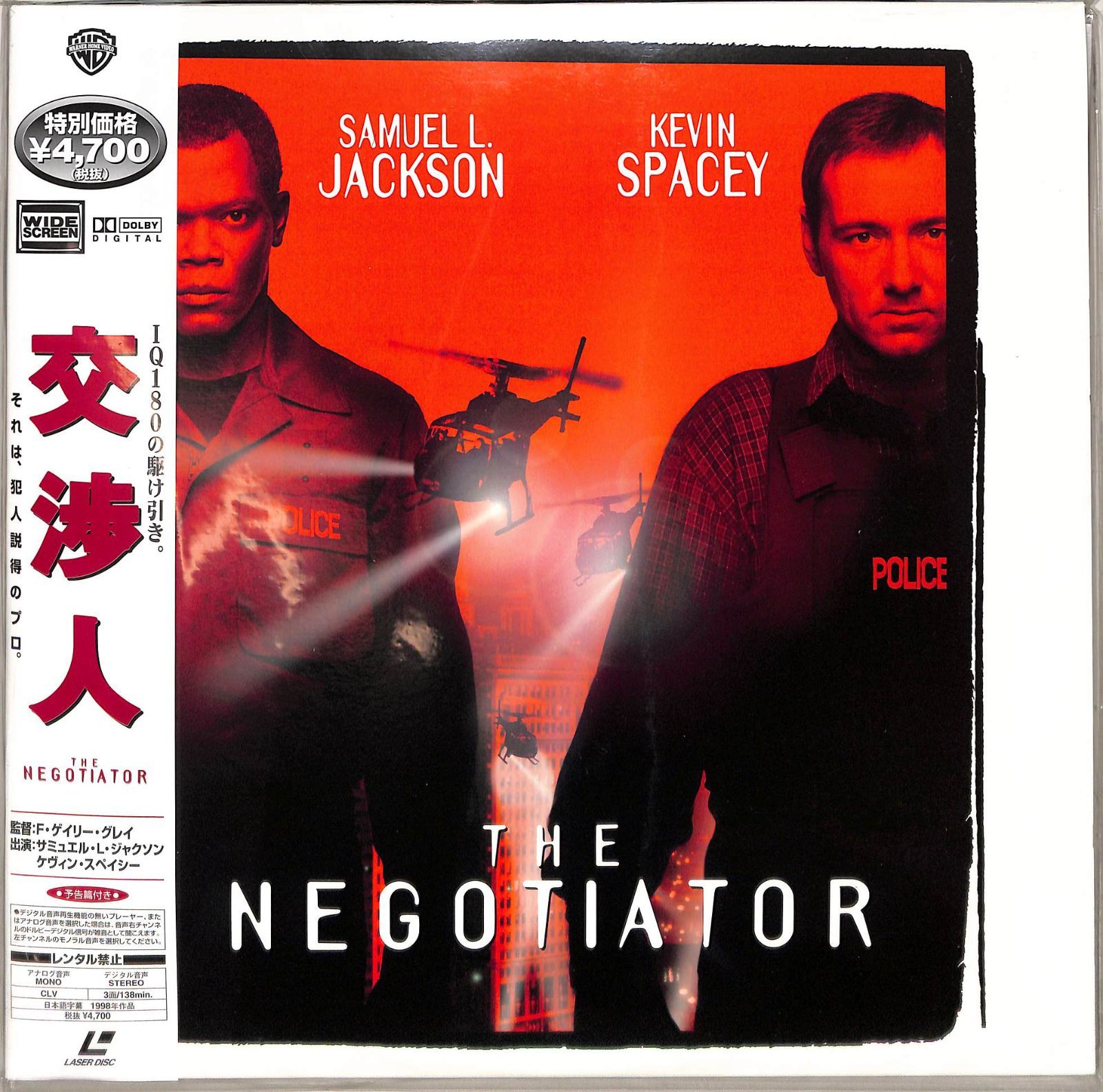 LD2枚 / F・ゲイリー・グレイ(監督) / サミュエル・L・ジャクソン / 交渉人 The Negotiator 1998  [Widescreen] (1999年・PILF-2788)