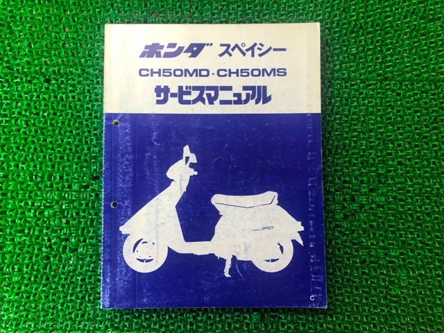 スペイシー サービスマニュアル 50 ホンダ 正規 中古 バイク 整備書