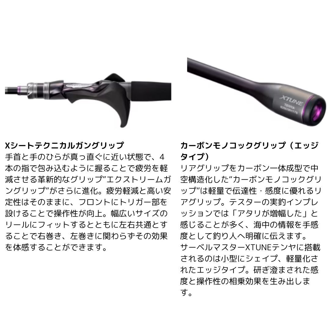 シマノ 24 サーベルマスター エクスチューン テンヤ #82 M/MH178