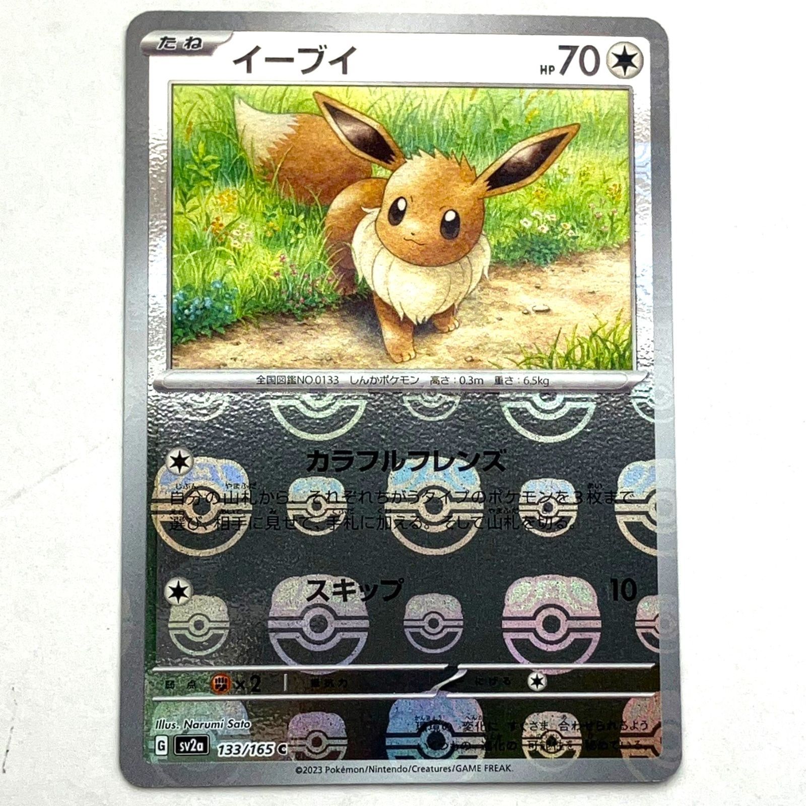 ポケモンカードゲーム イーブイマスターボールミラー即購入⭕️