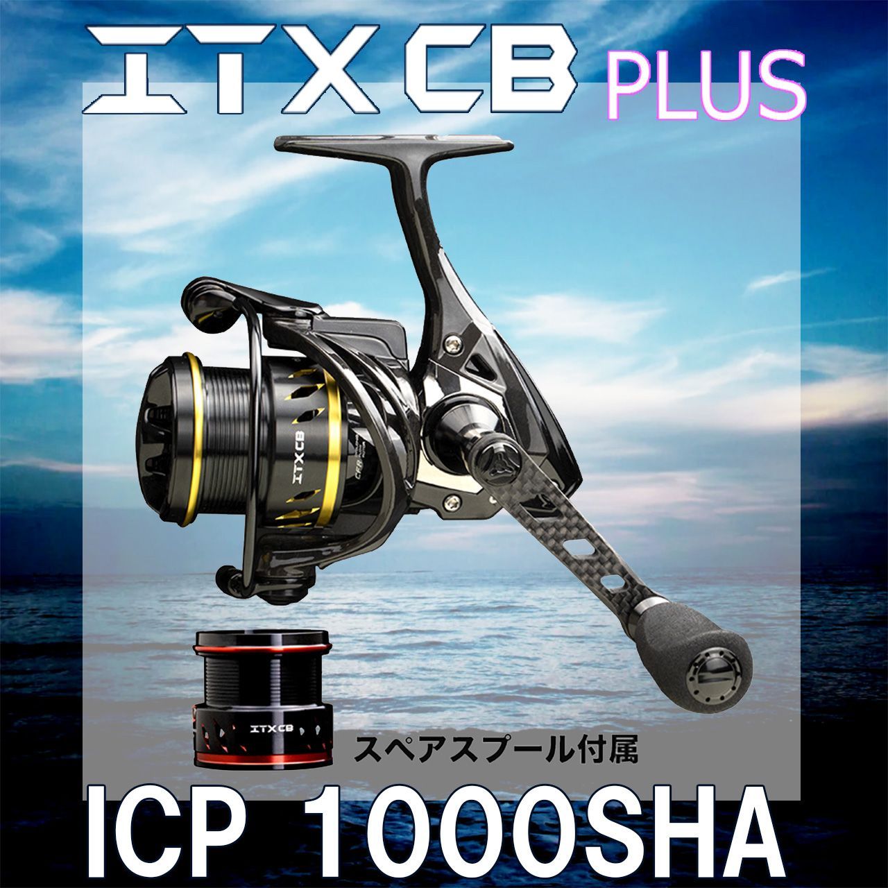 未使用品 okuma ITX CB PLUS 1000SHA オクマ(OKUMA) ITX CB PLUS ICP-1000SHA ☆セール特別処分品