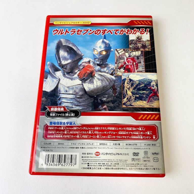 DVD】ウルトラセブンのすべて! - メルカリ