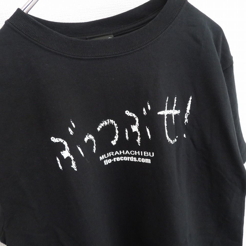 村八分 山口冨士夫 バンドTシャツ BAND T-SHIRT チャー坊の通販