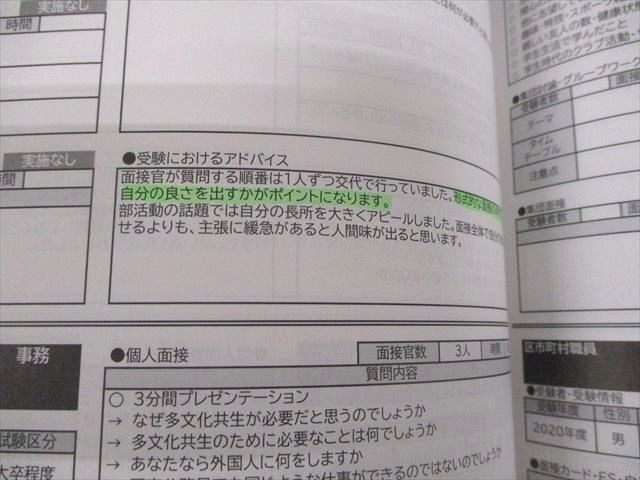 資格の大原 公務員講座 テキスト 人物試験・面接試験対策I/II
