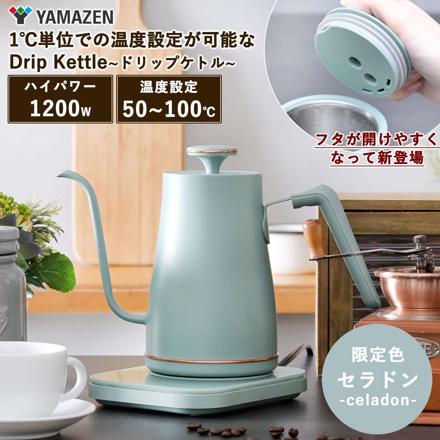 山善 電気ケトル 電気ポット 0.8L 一人暮らし 二人暮らし 消費電力 1200W 温度調節 保温機能 空焚き防止機能 セラドン グリーン EGL-C1281 CE