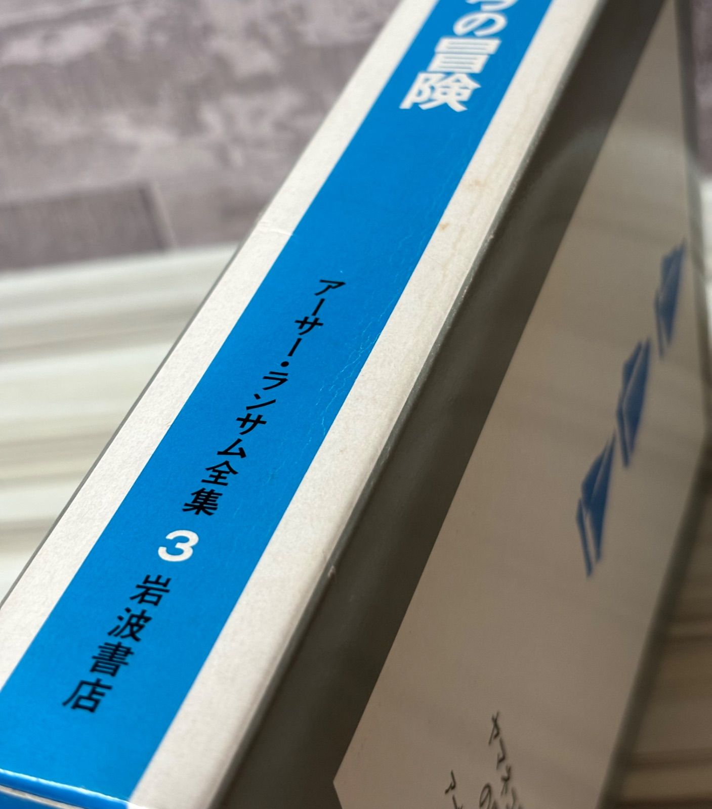 アーサー・ランサム全集 全巻 全12巻 セット - メルカリ