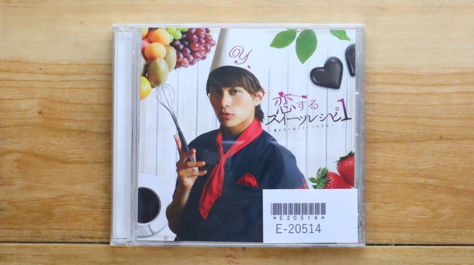 小林豊 恋するスイーツレシピ CDまとめ