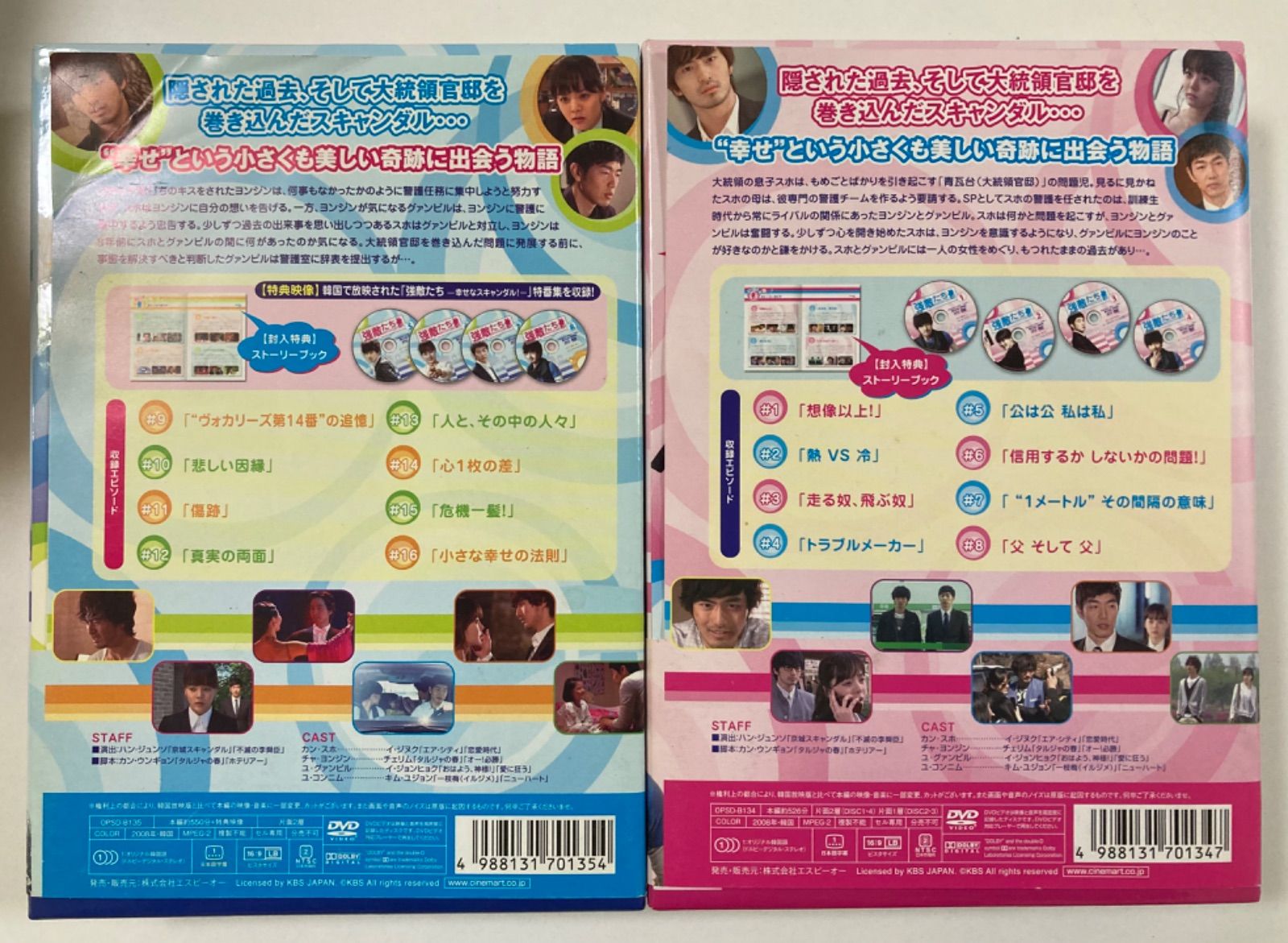 韓国ドラマ『強敵たち-幸せなスキャンダル!』DVD BOXセット - メルカリ