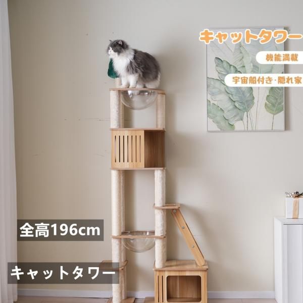 キャットタワー 木製 猫 据え置き 全高196cm多頭飼い 大型 麻紐 宇宙船ハンモック付き 隠れ家 展望台 麻紐 猫ハウス 爪とぎ 猫タワー ペット用品 猫用品 爆買