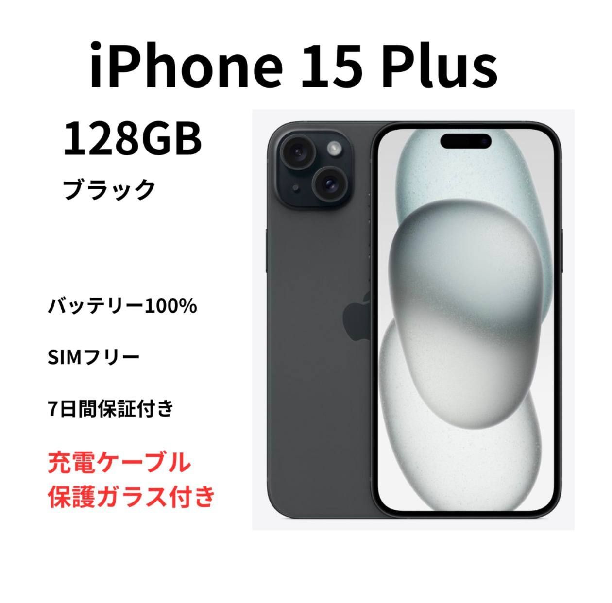 128GB iPhone15 ブラック本体 ほぼ未使用