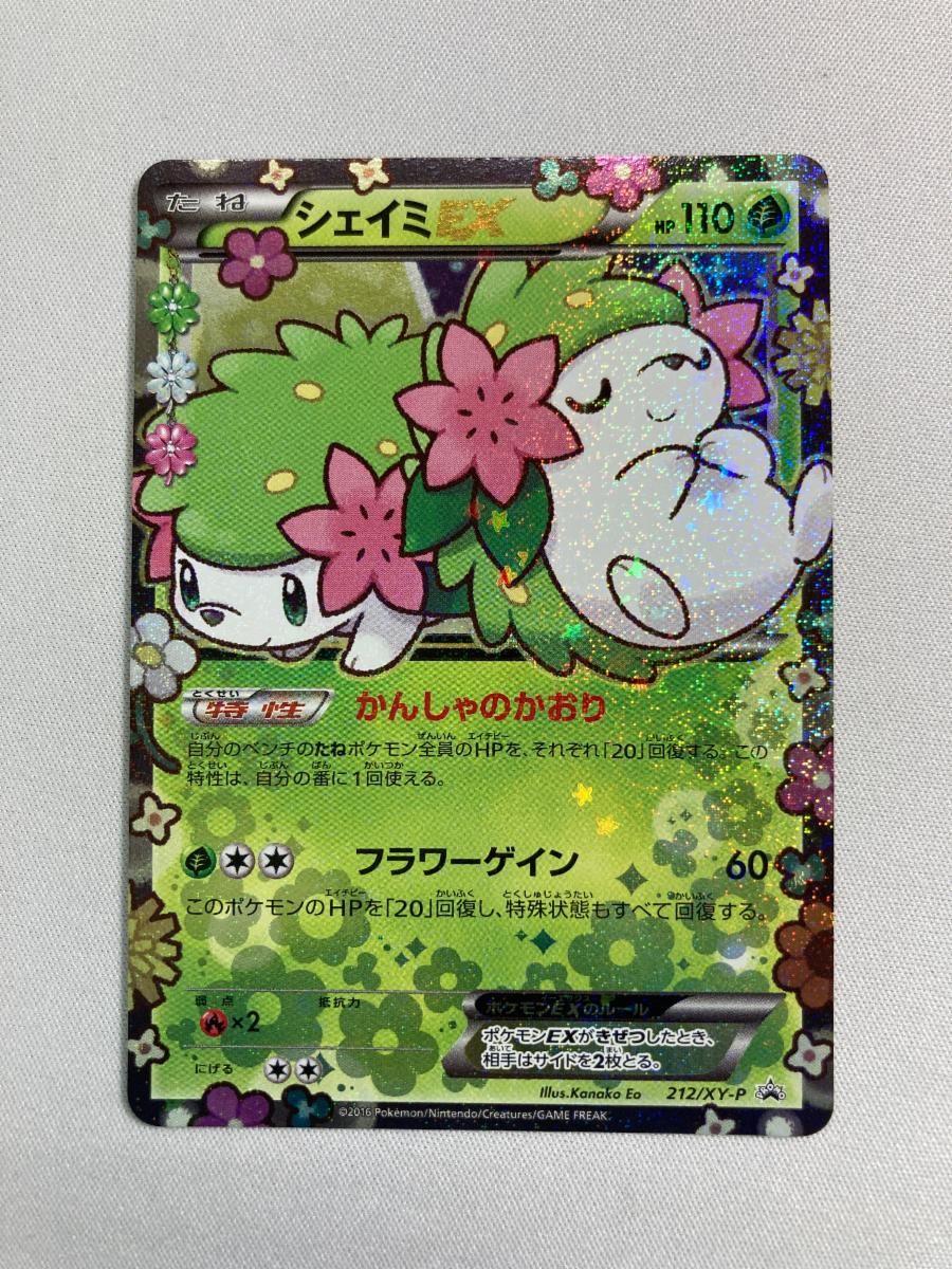シェイミEX(開封済) [ポケキュンコレクション プレミアムポケキュンセット] 212/XY-P (PSA10) ポケモンカード ポケカ シェイミEX(開封済) [ポケキュンコレクション プレミアムポケ