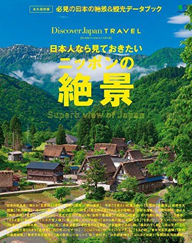 【中古】 Ｄｉｓｃｏｖｅｒ　Ｊａｐａｎ　ＴＲＡＶＥＬ  ｖｏｌ．１ 51AdMwKmiZL._UF350,350_QL50_.jpg