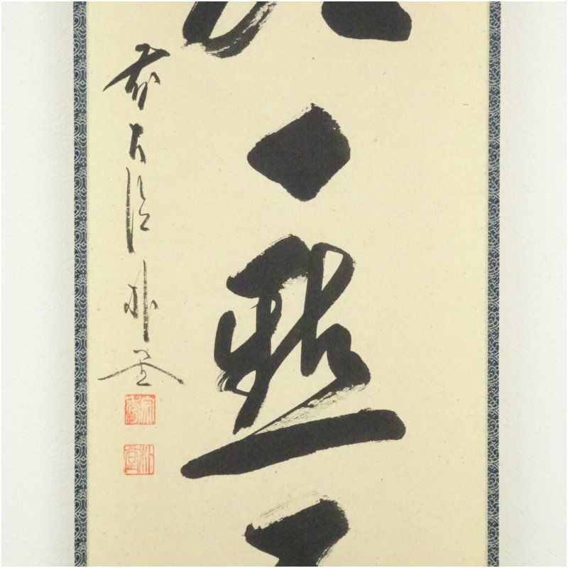 前大徳