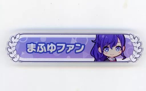 プロジェクトセカイ 朝比奈まふゆ 称号バッジ5個セット プロジェクトセカイ 朝比奈まふゆ 称号バッジ5個セット - メルカリ
