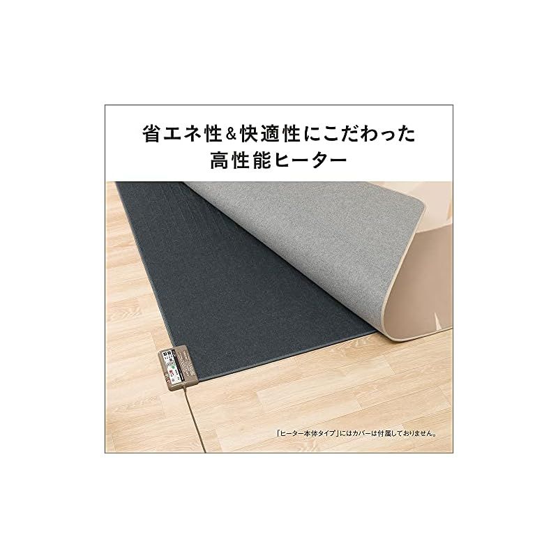 ホットカーペット