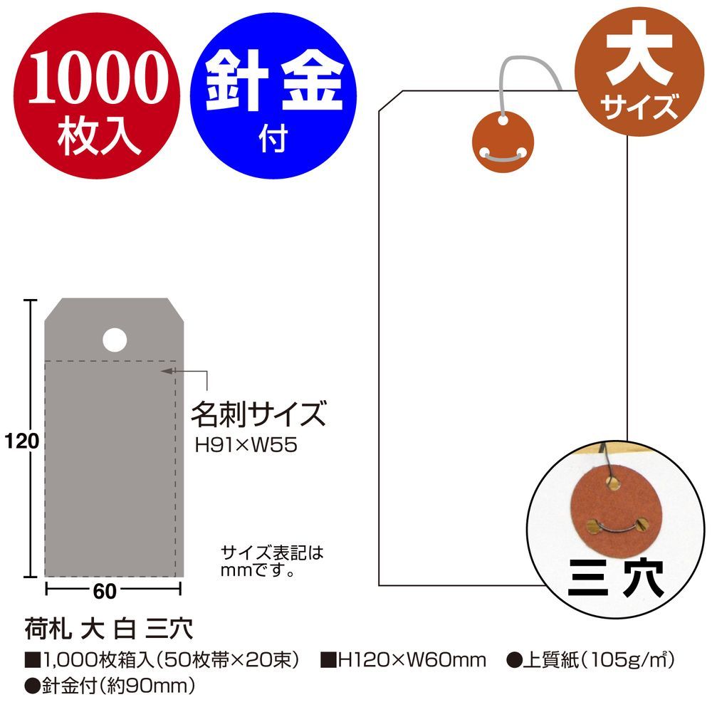 針金付き荷札 大