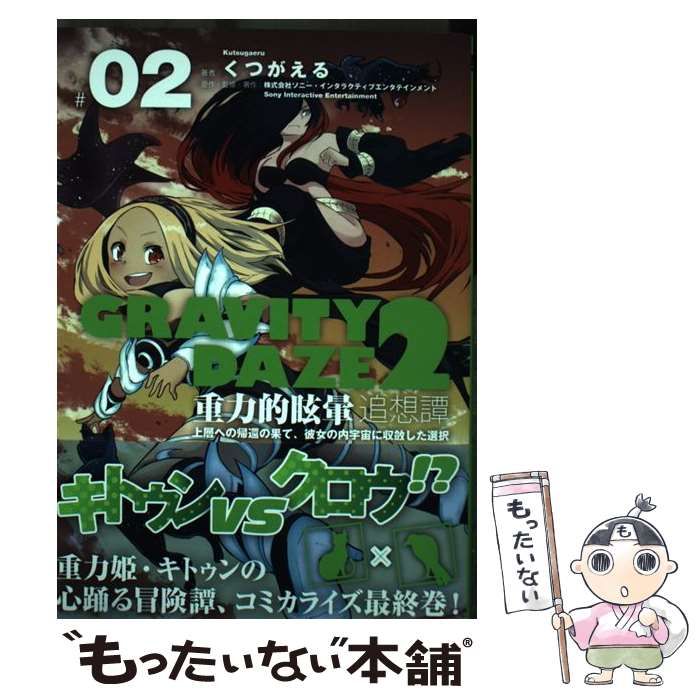 中古】 GRAVITY DAZE2 重力的眩暈追想譚 上層への帰還の果て