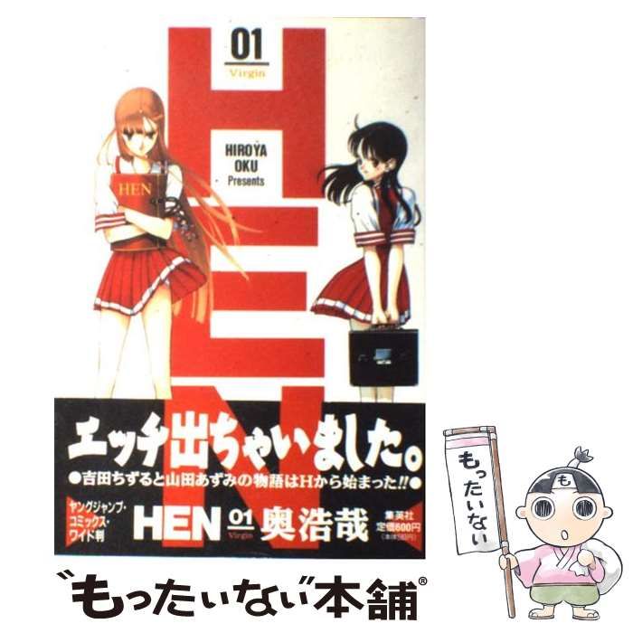 中古】 HEN 1 (Virgin) (Young jump comics wide) / 奥浩哉 / 集英社 - メルカリ