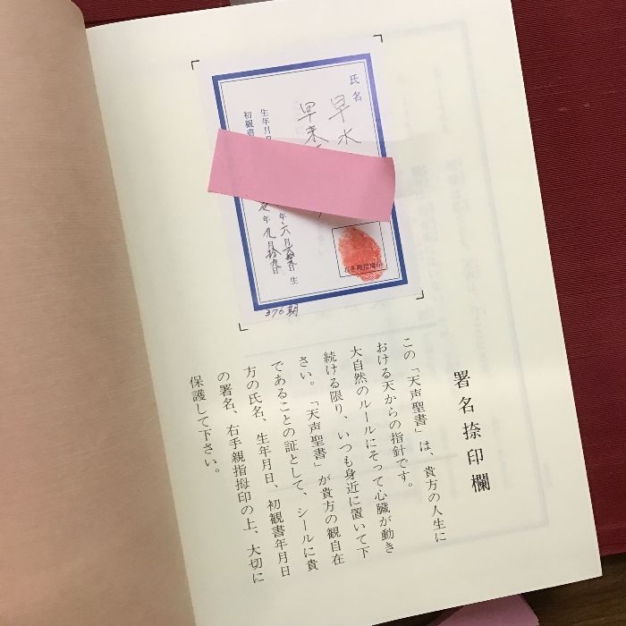 天声聖書 法の華 天法大師 福永法源 法の華三法行 生活行 生活