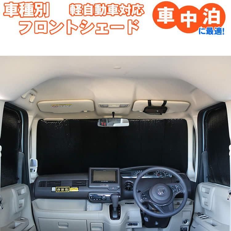 車用フロント|フロントサイドサンシェード エブリィ DA64|DA17 NBOX JF1|2|3|5 タント 600系 ハスラー MR31|41S アトレー|330|700系 NVAN JJ1|2 ウェイク 700系