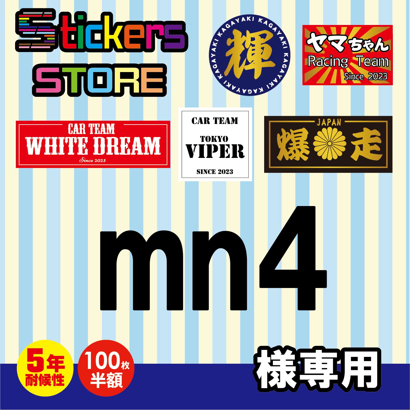 mn4様専用　オーダー　ステッカー