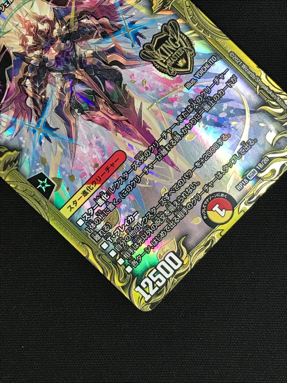デュエルマスターズ - PSA10  アルカディアス・モモキング(20thSPレア仕様) KGM 1B/20 PSA10鑑定済〕アルカディアス・モモキング【KGM】{RP181S/20}《多》