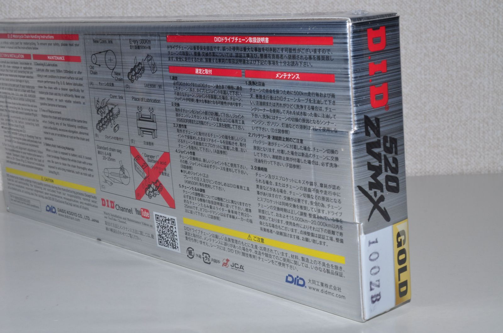 バイク用チェーン カシメジョイント付属